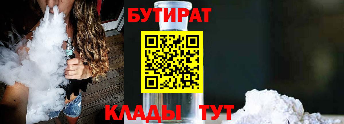 Бутират GHB  Вход с VPN  Кизляр 