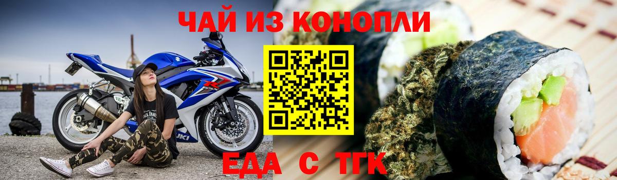 Еда ТГК конопля  Вход с VPN  Кизляр 