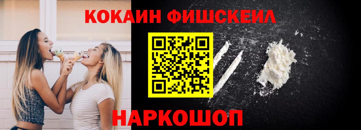 Cocaine 99%  Cocaine Fish Scale  Вход с VPN  Кокаин  хочу наркоту  Кизляр 