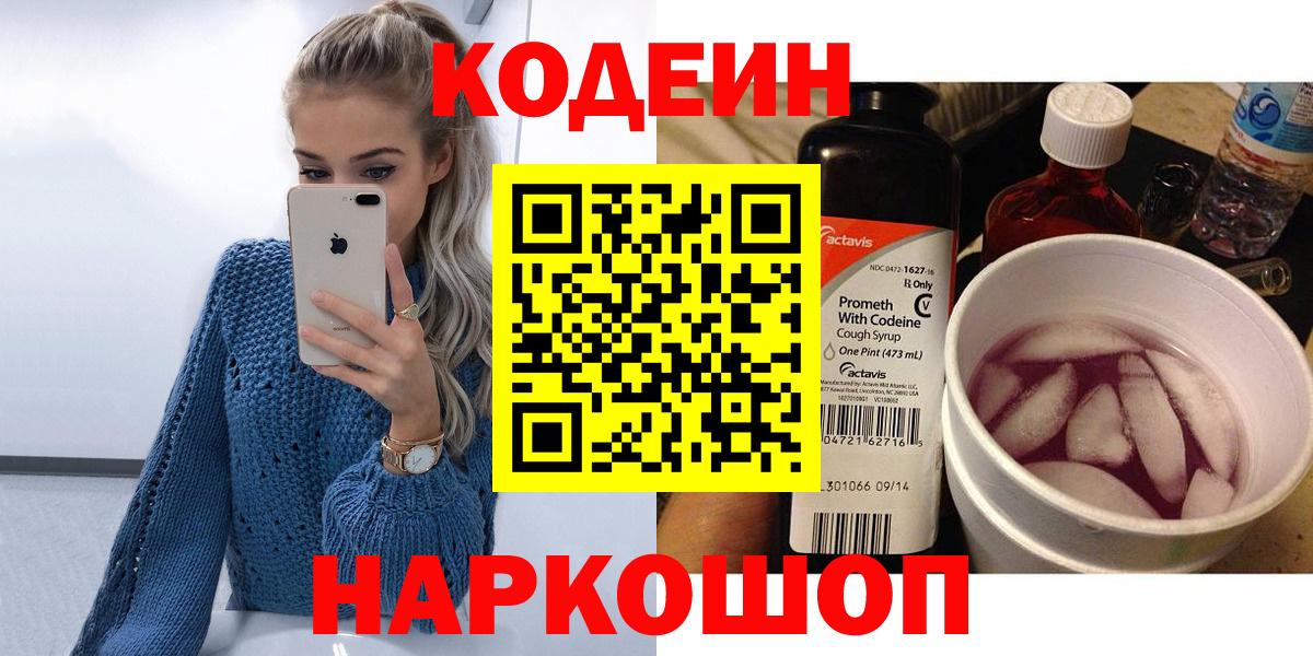 Codein Purple Drank  Codein Purple Drank  Кизляр  Вход с VPN 