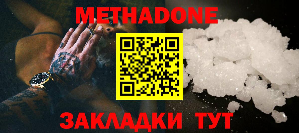 МЕТАДОН VHQ  Вход с VPN  Метадон белоснежный  Кизляр 