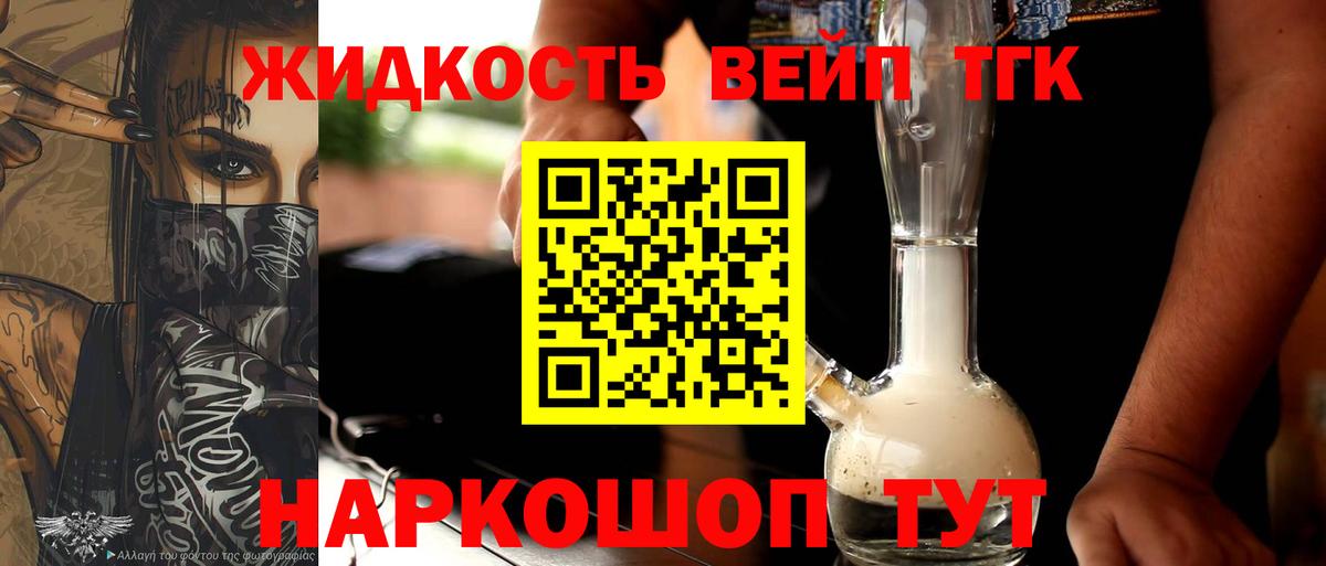 ТГК вейп Кизляр